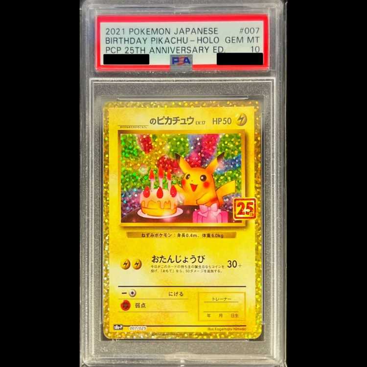 [PSA10] Pikachu (25th) PROMO PROMO 007/025 1枚