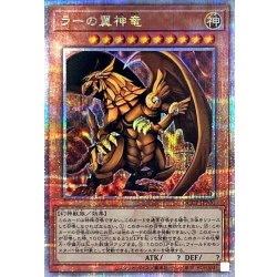 [Status A-] The Winged Dragon of Ra [Quarter Century Secret] {QCCP-JP200} "Monster" 1枚