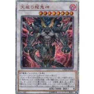 Draco Berserker of the Tenyi [20th Secret] {CHIM-JP035} "Synchro" 1枚