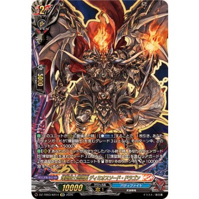 [Status A-] Dimios Sword Dragon, Commander of the Purgatory Knights [KR] {DZ-TB03/KR14} *Buddy Fight* 1枚