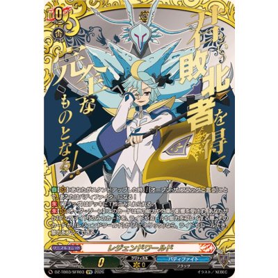 Legend World (Ice Dragon Kiri) [SFR] {DZ-TB03/SFR03} *Buddy Fight* 1枚
