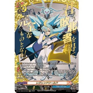 レジェンドワールド(氷竜キリ)【SFR】{DZ-TB03/SFR03}《バディファイト》 1