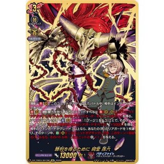 勝利を得るために祠堂孫六【SEC】{DZ-TB03/SEC06}《バディファイト》 1