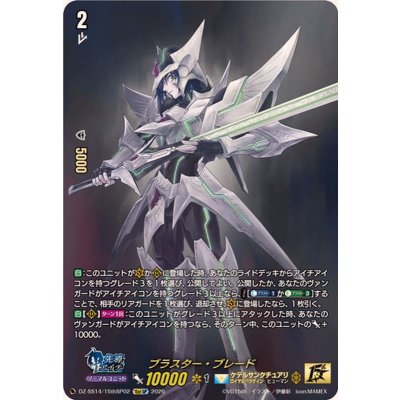 Blaster Blade [15th SP] {DZ-SS14/15thSP02} "Keter Sanctuary" 1枚
