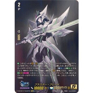 Blaster Blade [15th SP] {DZ-SS14/15thSP02} "Keter Sanctuary" 1枚