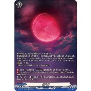 赫月光【SR】{DZ-BT13/SR45}《その他》 1枚