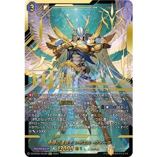 Rezael Vita, the Miracle King of Destiny [SEC] {DZ-BT05/SEC03} *Kether Sanctuary* 1枚