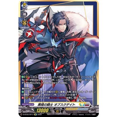 [Status A-] Knight of Darkness Obscudate [SP] {D-BT05/SP17} *Keter Sanctuary/Brant Gate* 1枚