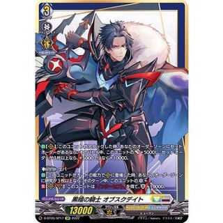 [Status A-] Knight of Darkness Obscudate [SP] {D-BT05/SP17} *Keter Sanctuary/Brant Gate* 1枚