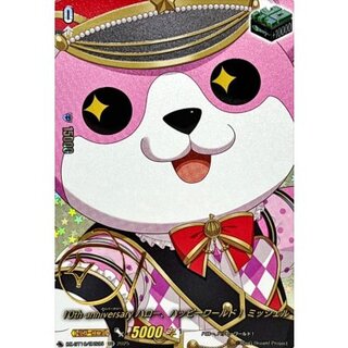 10thanniversaryハロー、ハッピーワールド！ミッシェル(サイン)【EXS】{DZ-BT10/EXS25}《その他》 1