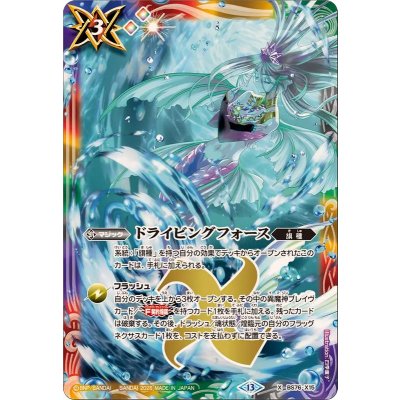 [Condition A-] (2026/13) Driving Riryoku [X] {BS76-X15} 《Multi》 1枚