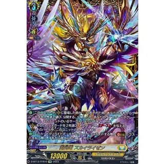 剣光竜スカイライゼン【FFR】{D-BT13/FFR10}《ケテルサンクチュアリ》 1