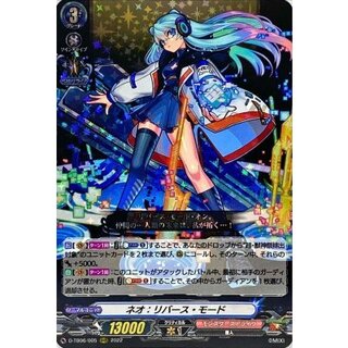 〔状態A-〕ネオ：リバース・モード【RRR】{D-TB06/005}《モンスターストライク》 1