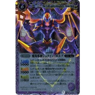 (2011/)魔羯邪神シュタイン・ボルグ【X】{BS12-X02}《紫》 1