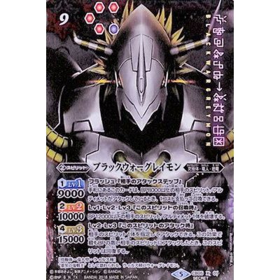 [Status A-] (May 2018) (SECRET) Black WarGreymon [X-SEC] {CB05-X01} (Multi) 1枚