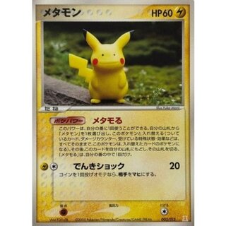[Condition B] Ditto (Pikachu) [-] {003/015} 1枚