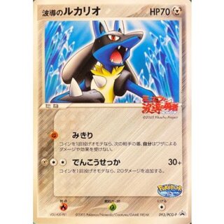 [Condition B] Wave-Guided Lucario [P] {093/PCG-P} 1枚