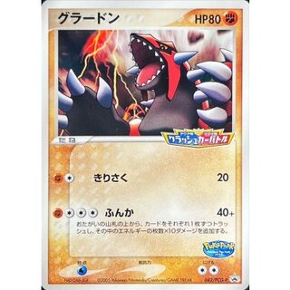 [Form B] Groudon [P] {042/PCG-P} 1枚