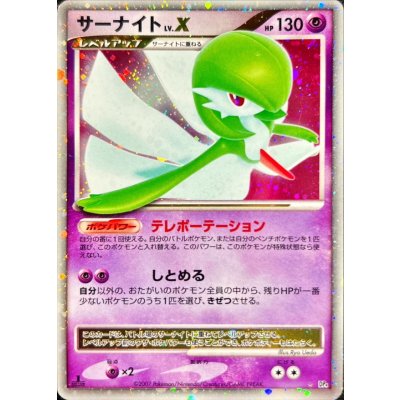 [Condition C] Gardevoir LV.X [★] {-} 1枚
