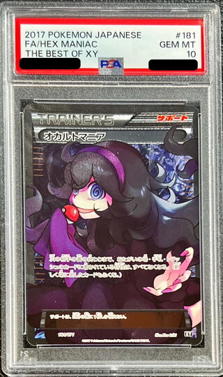 〔PSA10鑑定済〕オカルトマニア(SR仕様)【-】{181/171} 1枚
