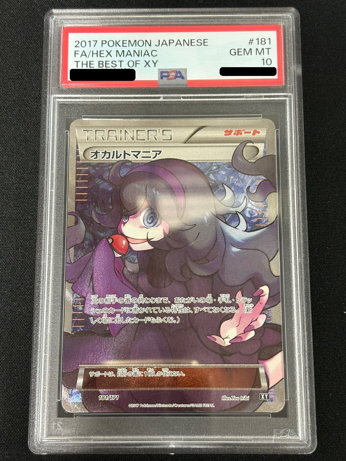 〔PSA10鑑定済〕オカルトマニア(SR仕様)【-】{181/171} 1枚