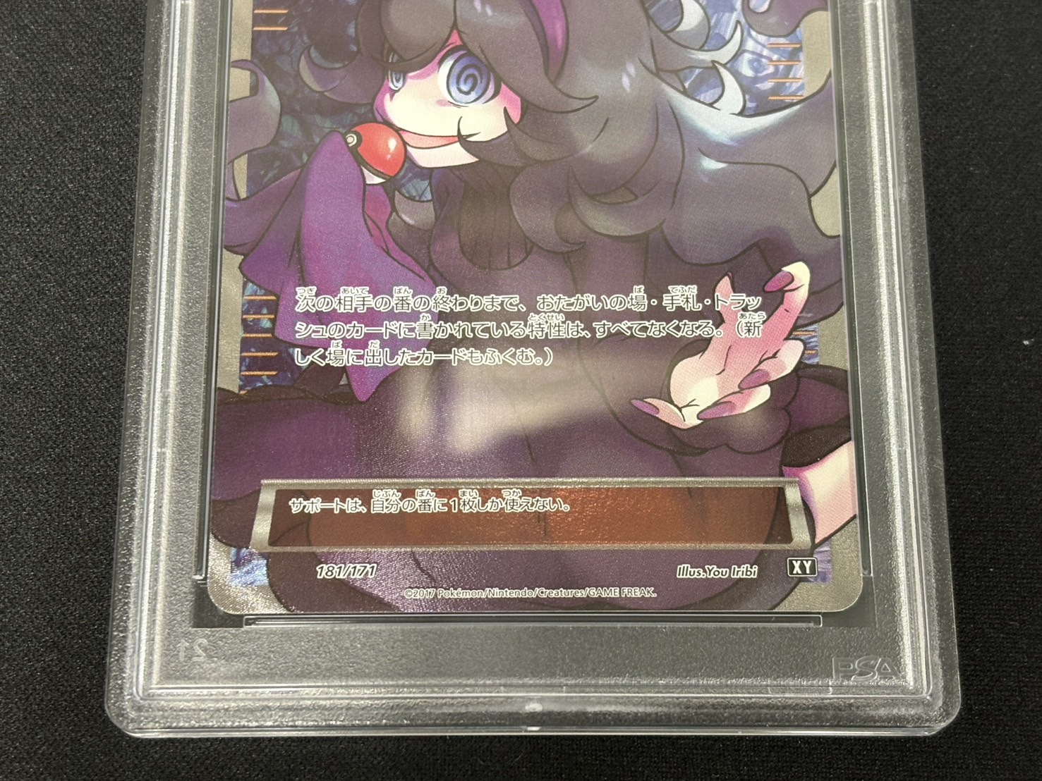 〔PSA10鑑定済〕オカルトマニア(SR仕様)【-】{181/171} 1枚
