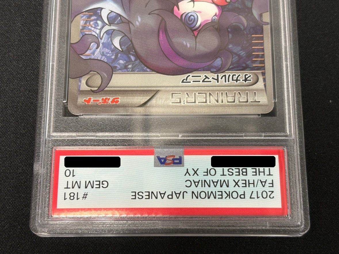 〔PSA10鑑定済〕オカルトマニア(SR仕様)【-】{181/171} 1枚