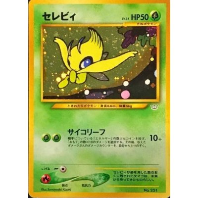 [Condition B] Celebi LV.14 [-] {Old Back} 1枚