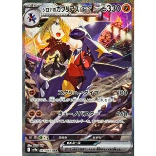 [Condition A-] Cynthia's Garchompex [SAR] {087/063} 1枚