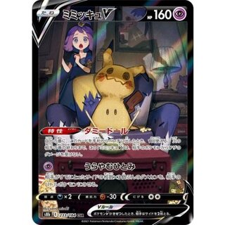 〔状態B〕ミミッキュV【CSR】{233/184} 1枚