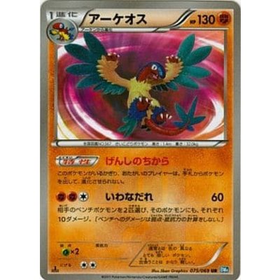 [State C] Archeops [UR] {075/069} 1枚