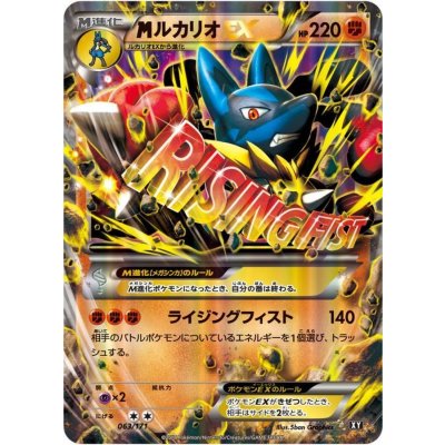MLucarioEX【-】{063/171} 1枚