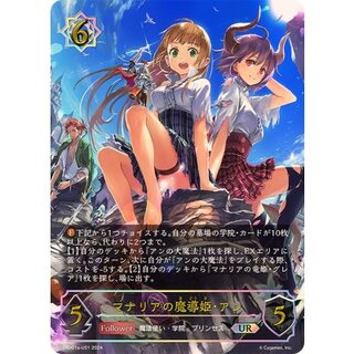 An, the Magical Princess of Manaria [UR] {DSD01a-U01} 《Witch》 1枚