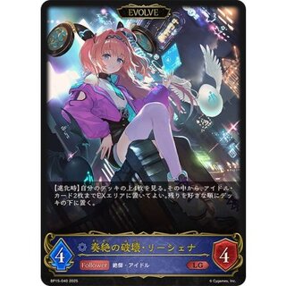 Lieshena, the Destroyer of Melody (EVOLVE) [LG] {BP15-040} "Witch" 1枚