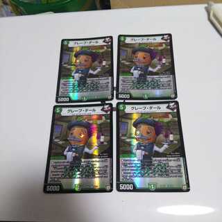 グレープダール 4枚