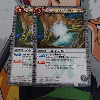 ノルンの泉 1枚