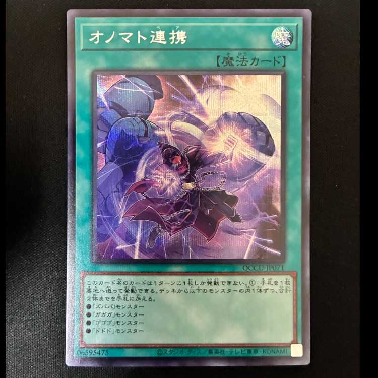 #Onomatopaira Secret Rare QCCU-JP071 1枚