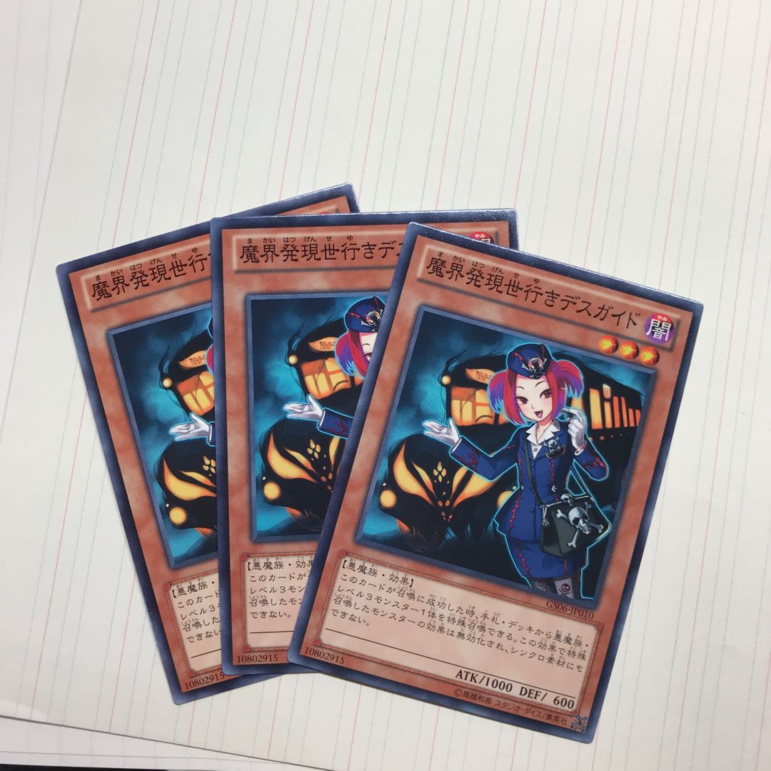 魔界発現世行きデスガイド