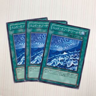 エンド・オブ・ザ・ワールド