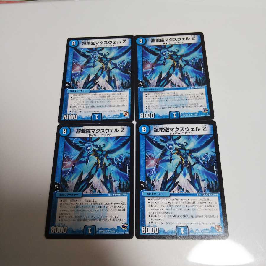 超電磁マクスウェル Z 4枚