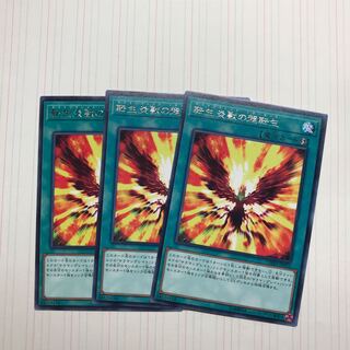 転生炎獣の超転生