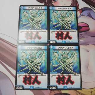 アクア・ハルカス  4枚  EX08