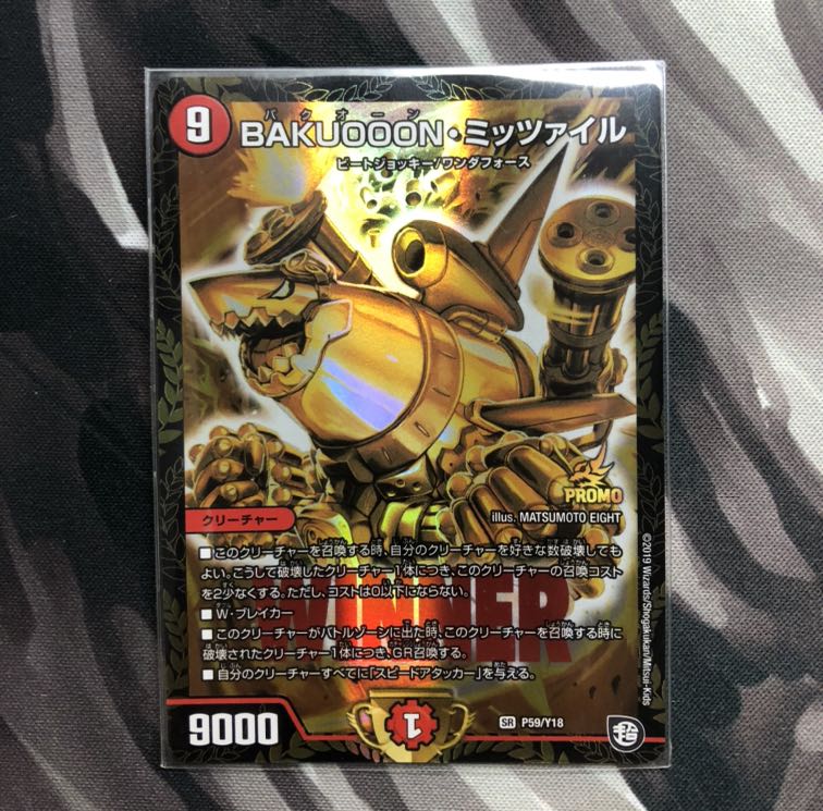 BAKUOOON・ミッツァイル WINNER プロモ