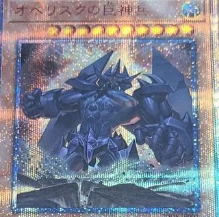 オベリスクの巨神兵 20thSE