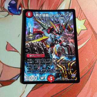 熱き侵略 レッドゾーンZ