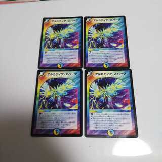 アルカディア・スパーク 4枚