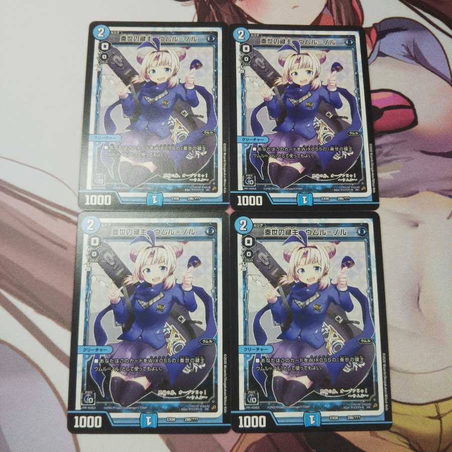 奏世の鍵主 ウムル=ノル  4枚  PR-K063