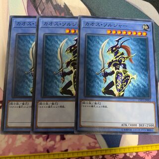 カオスソルジャー 3枚 ノーマル