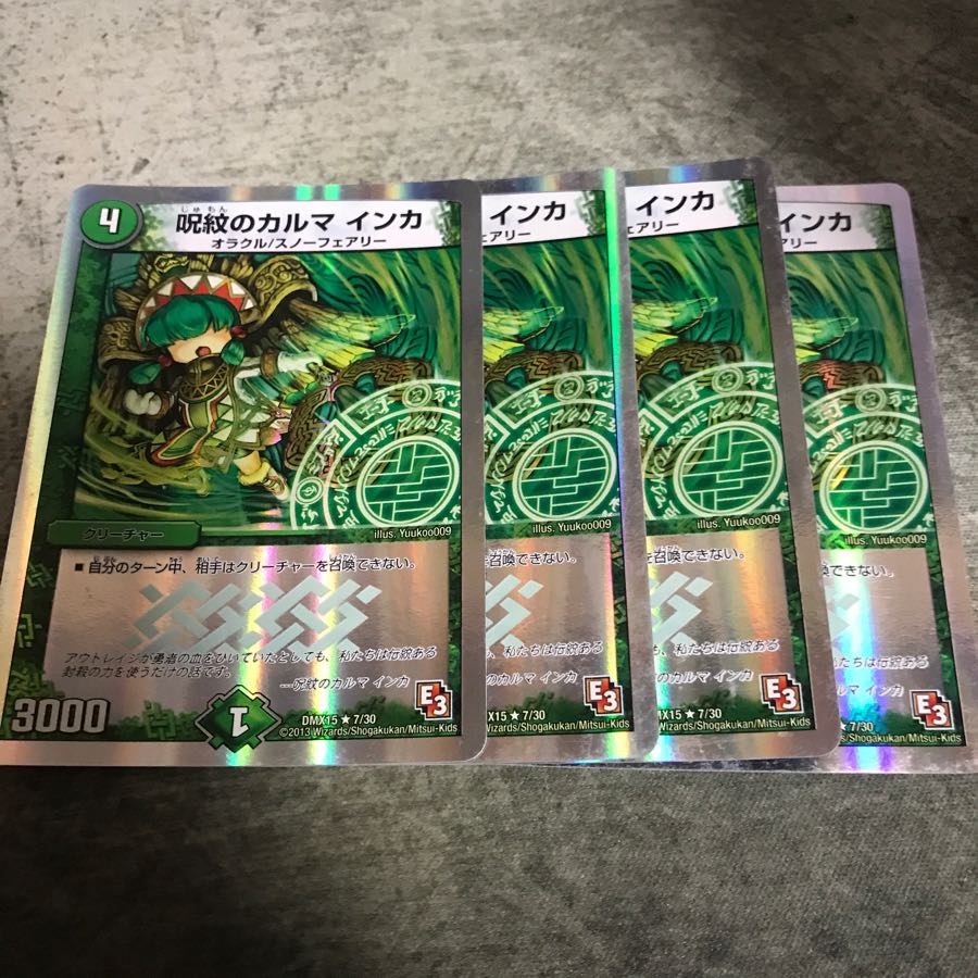 カルマインカ 4枚