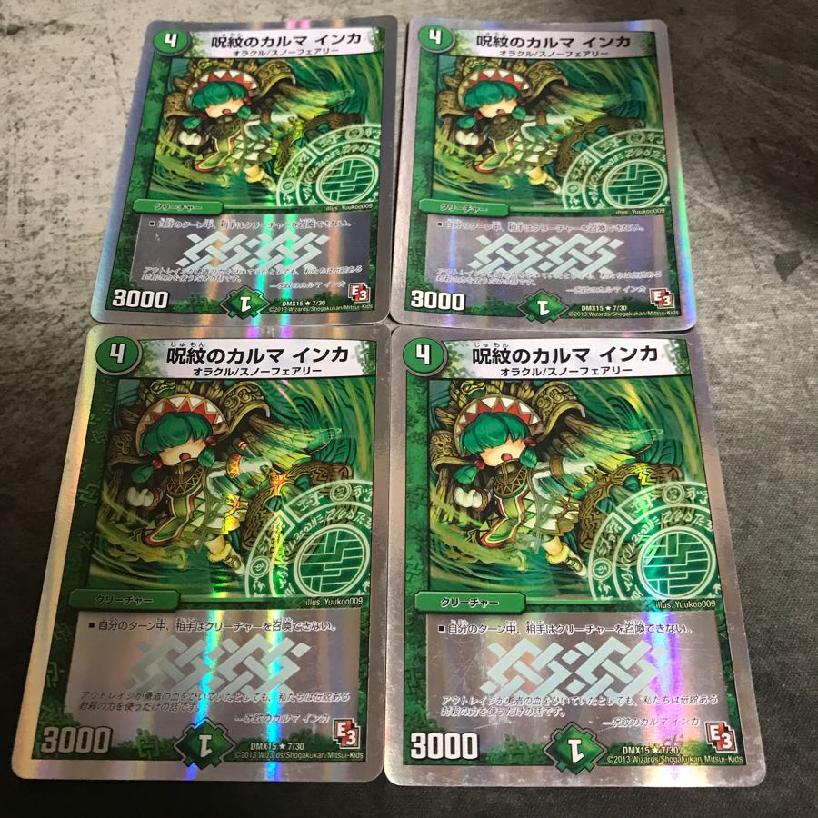 カルマインカ 4枚